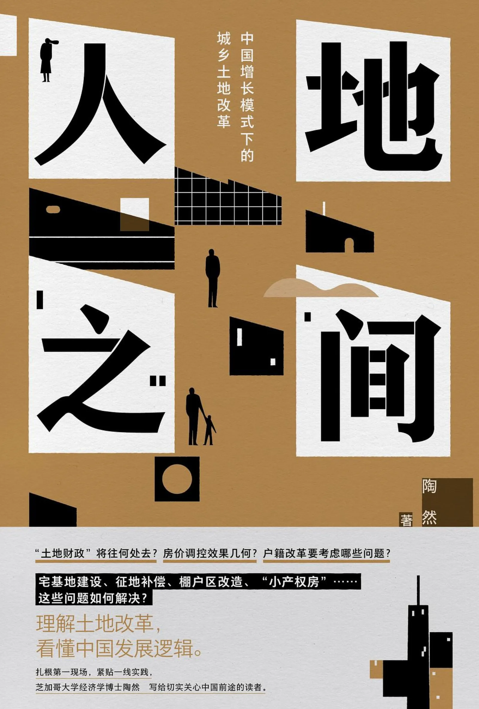人地之间.jpg